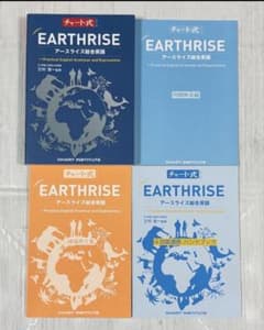 チャート式アースライズ総合英語 フルセット 4点セットのサムネイル