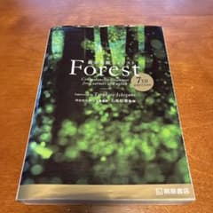 総合英語Forestのサムネイル
