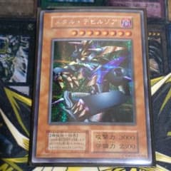 遊戯王 初期 メタルデビルゾア シークレット 1999年 平成レトロ - メルカリ