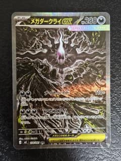 メガダークライex SAR M 拡張パック アビスアイ キラ 114/081 - メルカリ