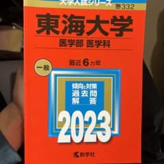 東海大学(医学部〈医学科〉)のサムネイル