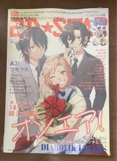 匿名配送 2D☆STAR Vol.13 新品未開封のサムネイル