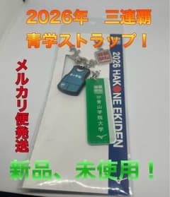 2026 箱根駅伝 青山学院大学 キーホルダー - メルカリ