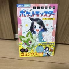 ポケットモンスター リコの宝物 おりとかほり 公式コミックスのサムネイル