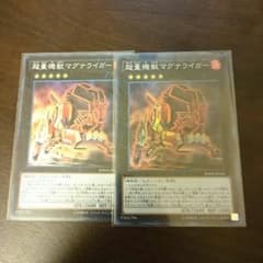 遊戯王  超量機獣 マグナライガー 二枚セットのサムネイル