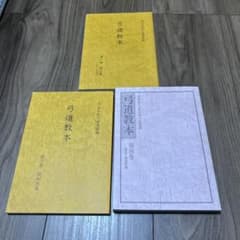 弓道教本 第四巻 セットのサムネイル