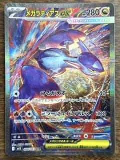 メガラティアスex SAR MEGA 拡張パック メガシンフォニア キラ 08…のサムネイル
