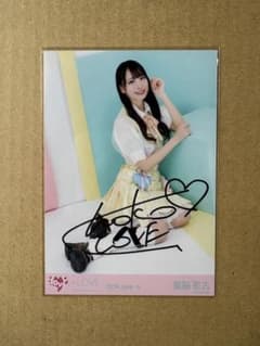 =LOVE 瀧脇笙古 直筆サイン入り生写真 2026 June-II LOVE 瀧脇笙古 直筆サイン入り生写真 2024 June-II - メルカリ