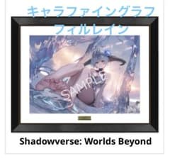 Shadowverse キャラファイングラフ フィルレイン - メルカリ