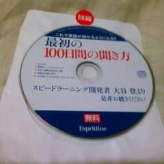 スピードラーニング最初の100日間の聞き方と、第一巻のセットのサムネイル