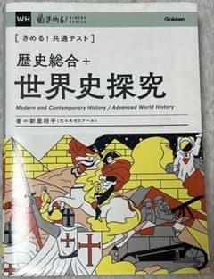 歴史総合+世界史探究のサムネイル