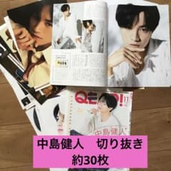 中島健人　切り抜き　約30枚のサムネイル