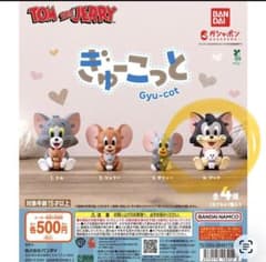 【新品未開封】トムとジェリー　ぎゅーこっと　ガチャガチャ　4.ブッチのサムネイル