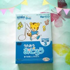 CD/DVD しまじろう オマケ付き　うたおう　おどろうのサムネイル