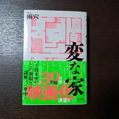 変な家のサムネイル