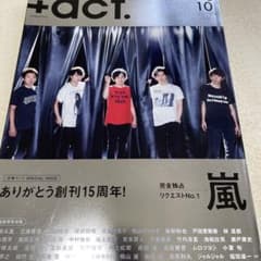プラスアクト　＋act 2019年10月号のサムネイル