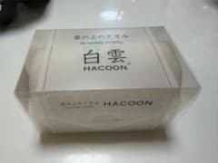 雲の上のタオル 白雲 HACOONのサムネイル