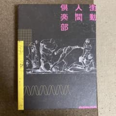 【初回限定盤】PEDRO 衝動人間倶楽部 BluRay フォトブックのサムネイル