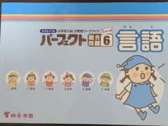 桐杏学園パーフェクト言語のサムネイル