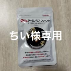 ターミナリアファースト 120粒のサムネイル