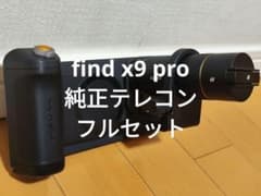 oppo find x9 pro Hasselblad監修 テレコンセット大陸版 oppo find x9 pro Hasselblad監修 テレコンセット大陸版 - メルカリ