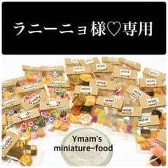 ラニーニョ様♡専用のサムネイル