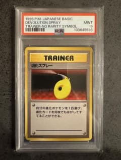 PSA9 初版】退化スプレー ポケモンカード 旧裏 初版 マークなし - メルカリ