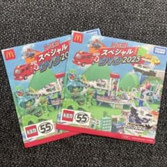 トミカ スペシャルDVD 2025 2枚セットのサムネイル