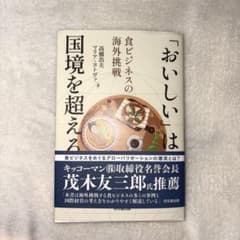 「おいしい」は国境を超える 食ビジネスの海外挑戦のサムネイル