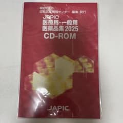 JAPIC 医療用・一般用 医薬品集 2025 CD-ROMのサムネイル
