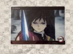 鬼滅の刃 ビッグクリアカード WEBSHOPくじ 立志編 一話 08 冨岡義勇のサムネイル