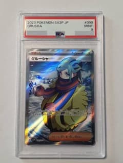 グルーシャ SR PSA9 SV2P スノーハザード 090/071 - メルカリ