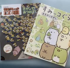 Sumikko Gurashi Minions Spot the Difference