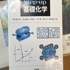 基礎化学のサムネイル