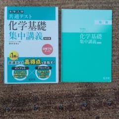 大学入学共通テスト 化学基礎 集中講義 改訂版のサムネイル