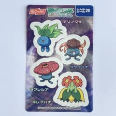 ニッスイ ポケモン しんかシール ナゾノクサ クサイハナ ラフレシア