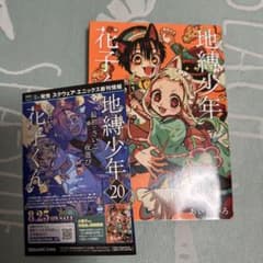地縛少年花子くん 20巻 & 月刊少女野崎くん 15巻 セット - メルカリ