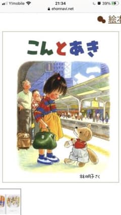【新品】こんとあきのサムネイル
