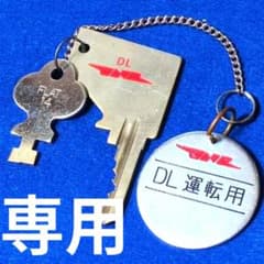 鉄道関連グッズ：国鉄(日本国有鉄道)JNR DL運転用3点セット (当時物