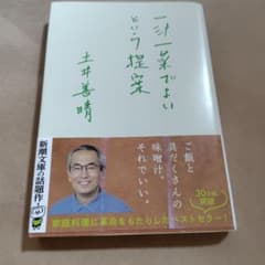 一汁一菜でよいという提案のサムネイル
