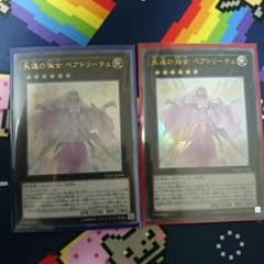 遊戯王 ベアトリーチェ２枚セットのサムネイル