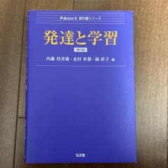 発達と学習のサムネイル