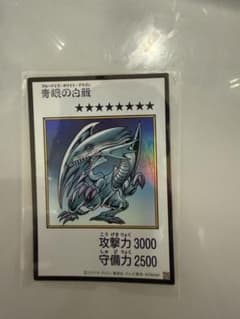 遊戯王 青眼の白龍のサムネイル