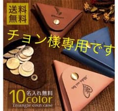 本革 トライアングルコインケース 小銭入れ 世界にひとつだけ ギフトに最適のサムネイル