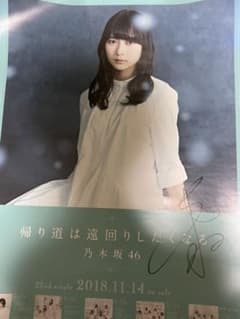 乃木坂46 鈴木絢音 直筆サイン入りポスター　最終値下げのサムネイル