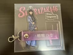 櫻坂46 ローソンくじ 稲熊ひな アクリルスタンド タオルホルダーのサムネイル