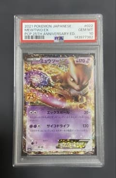 PSA10】ミュウツーEX 25th プロモ - メルカリ