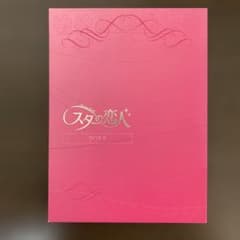 Thumbnail of スターの恋人 DVD-BOX II 6枚組 韓国ドラマ