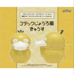 最安ショップ比較】 ポケットモンスター コダックじょうろ風きゅうす