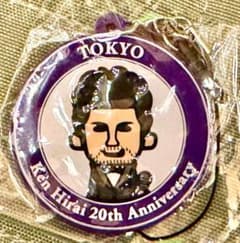 平井堅さんの20周年記念ツアー（2015年）のツアーグッズキーホルダーのサムネイル